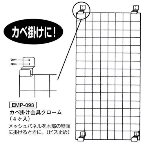 WAKI 카베 걸쇠 쇠장식 4개 부착 EMP093 1 S
