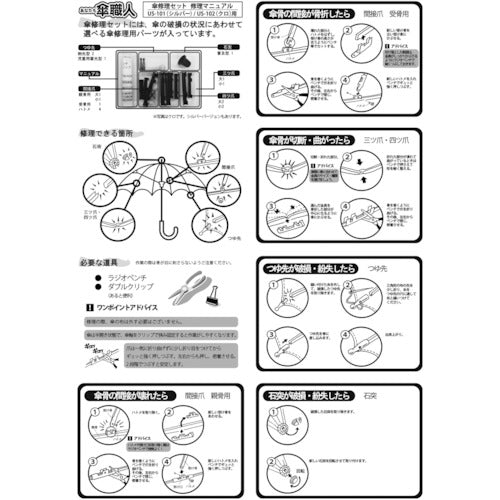 ＷＡＫＩ　傘修理セット　シルバー　US-101　1 Ｓ