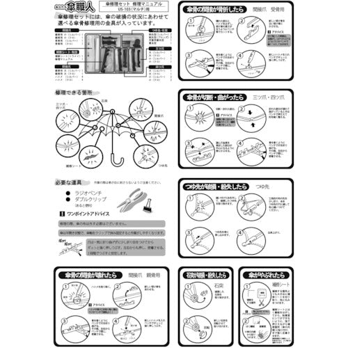 ＷＡＫＩ　傘修理セット　マルチ　（３２個入）　US-103　1 Ｓ