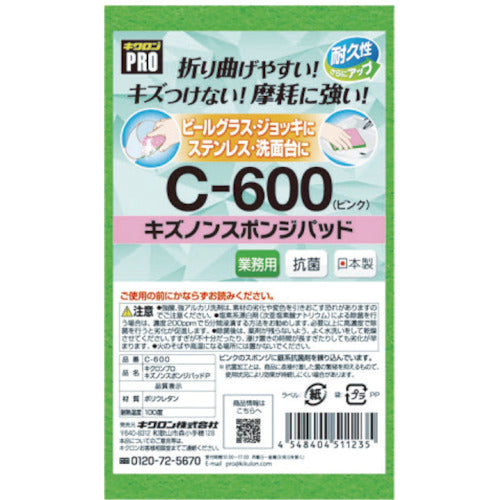 キクロン　キクロンプロ　Ｃー６００　キズノンスポンジパッド　Ｐ　C-600 P　1 個