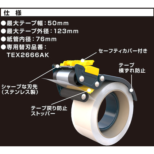 ＴＲＵＳＣＯ　テープカッター　スチールタイプ　セーフティカバー付　TEX-266A　1 個