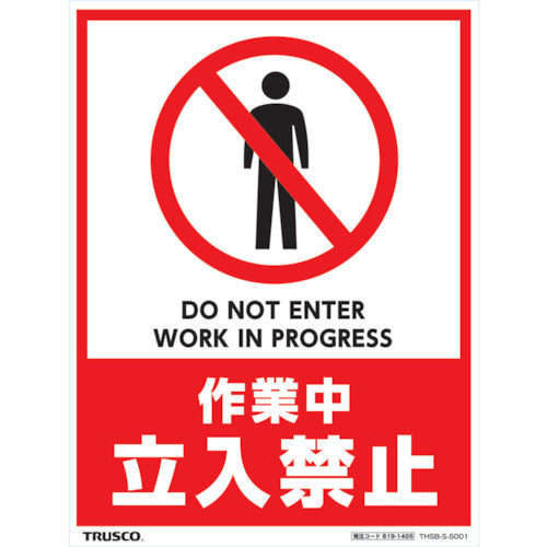 TRUSCO Floor Stand Stickers, Set of 2, Work in progress, No entry, THSB-S-S001, 1 set