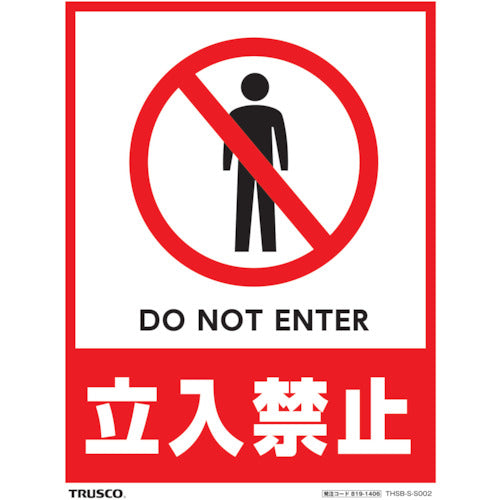 TRUSCO Floor Stand Stickers, Set of 2, No Entry, THSB-S-S002, 1 Set