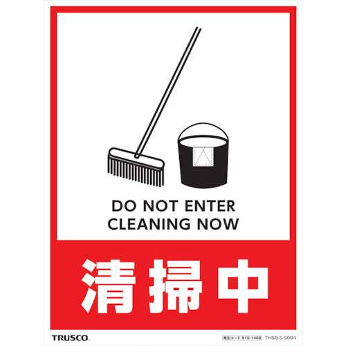 TRUSCO Floor Stand Stickers, Set of 2, Cleaning in Progress, THSB-S-S004, 1 Set