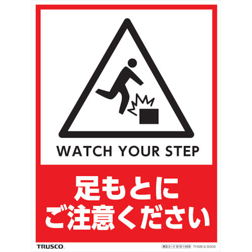 TRUSCO Floor Stand Stickers Set of 2 Mind Your Step THSB-S-S005 1 Set