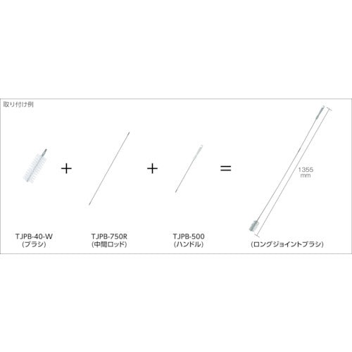 ＴＲＵＳＣＯ　ジョイントブラシハンドル　長さ５００ｍｍ　ＨＡＣＣＰ対応　TJPB-500　1 本