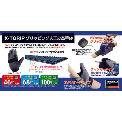 ＴＲＵＳＣＯ　【売切廃番】グリッピング人工皮革手袋（袖口ゴム・マジックタイプ）　Ｘ−ＴＧＲＩＰ　スタンダード　ブルー／ブラック　Ｍ　X-TGRIP-S-M　1 双