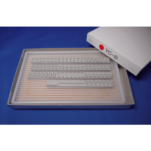 테크노마크 산업용 스탬프 플랫 스탬프·롤 마커용 교체식 고무 활자 YC-8(Y타입·숫자 세트)(8mm) KJ-YC-08 1 S