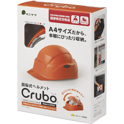 タニザワ　防災用ヘルメット　ＳＴ＃１３０　Ｃｒｕｂｏ　オレンジ　　　　130CRUBO-O-J　1 個