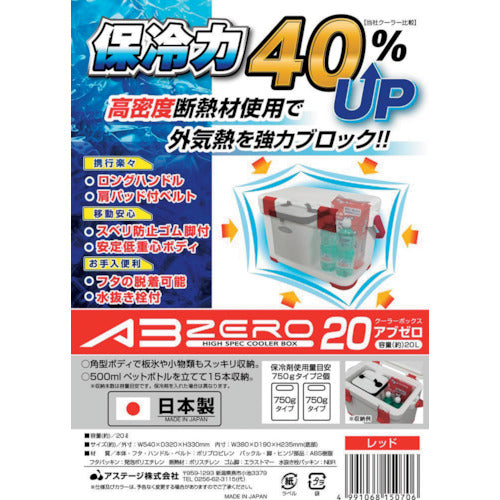 ＪＥＪアステージ　アブゼロクーラーボックス　２０　レッド　ABZ-20RE　1 個