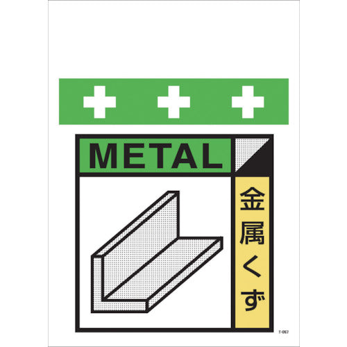 ＳＨＯＷＡ　単管シート　ワンタッチ取付標識　イラスト版　金属くず（ゴミの分別表示用）　T-058　1 枚