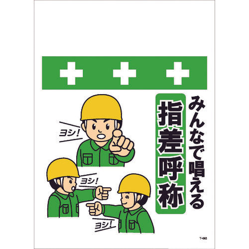 SHOWA Single Tube Sheet One-Touch Installation Sign Illustrated Version Pointing and Calling for Everyone T-062 1 Sheet
