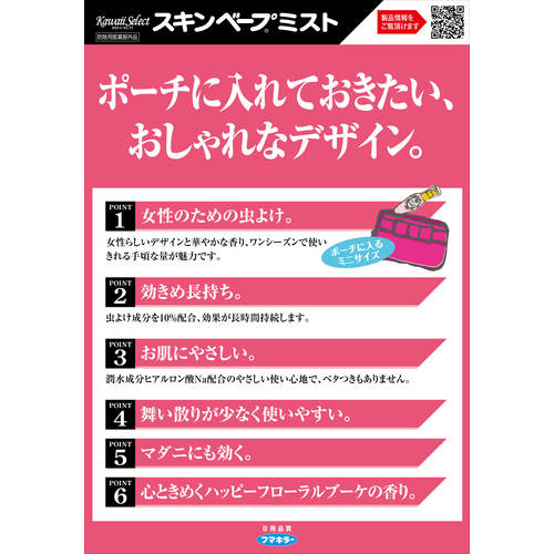 Fumakilla [Sold out and discontinued] Human body insect repellent Kawaii Select Skin Vape Mist 30ml 439564 1 bottle