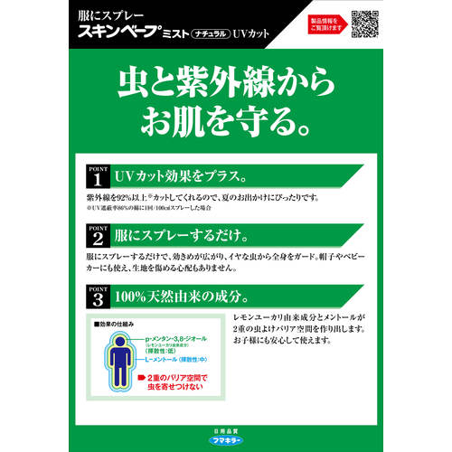 Fumakilla Human Insect Repellent Clothes Spray Skin Vape Mist Natural UV Protection 439649 1 Bottle