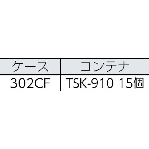 ＴＲＵＳＣＯ　コンテナラックケース　バンラックケース　ＣＦ型　ＴＳＫ−９１０ＢＸ１５個付　304CF-SK15B　1 台