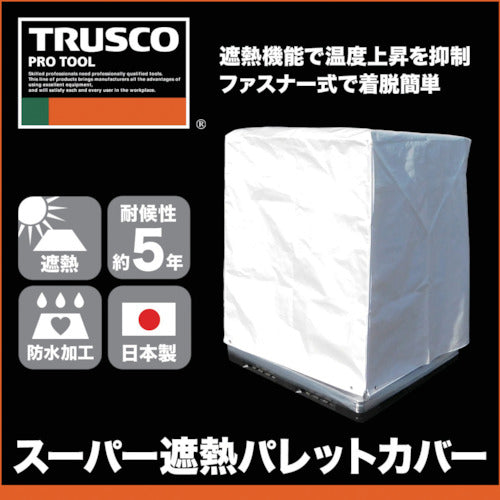 ＴＲＵＳＣＯ　スーパー遮熱パレットカバー１１００Ｘ１１００ＸＨ１３００　TPSS-11A　1 枚