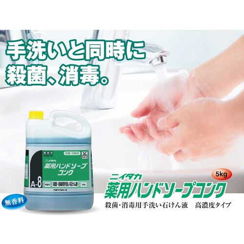 ニイタカ　薬用ハンドソープコンク　５Ｋｇ　250740　1 個