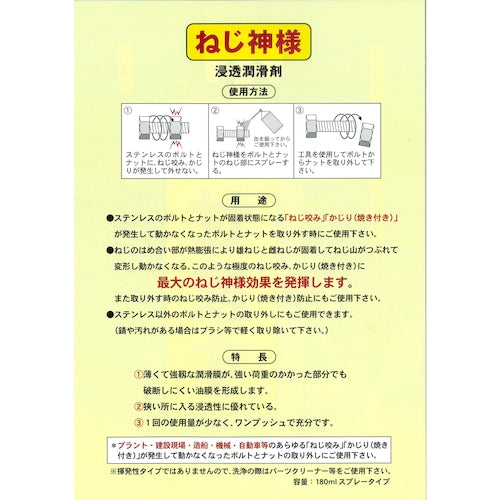 ＢＡＳＡＲＡ　浸透・潤滑剤　ねじ神様　A-1　1 本