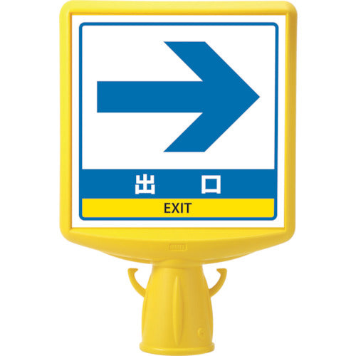 유닛 콘 사인 톱 2 출구 화살표 양면 874-802B 1개