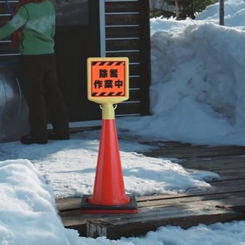 Unit Cone Sign Top 2 No Entry During Work One Side 874-831B 1 Piece