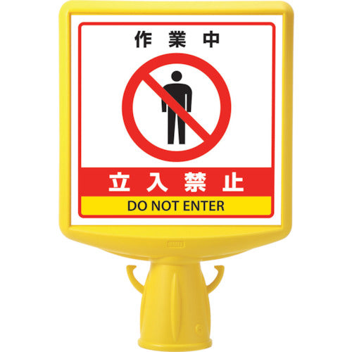 Unit Cone Sign Top 2 No Entry During Work Double Sided 874-832B 1 Piece