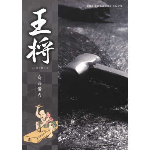 王将　総合カタログ　CATALOG　1 冊