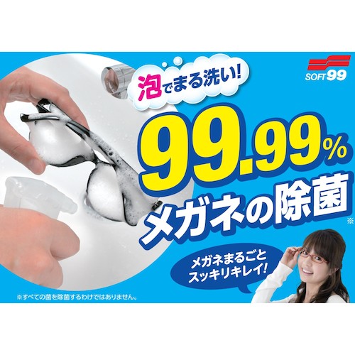 ＳＯＦＴ９９　メガネのシャンプー除菌ＥＸ　アクアミントの香り　つめかえ用　20204　1 個