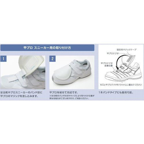 ミドリ安全　　スニーカー用甲プロ　ホワイト　Ｌ　MKP-SK-W-L　1 組
