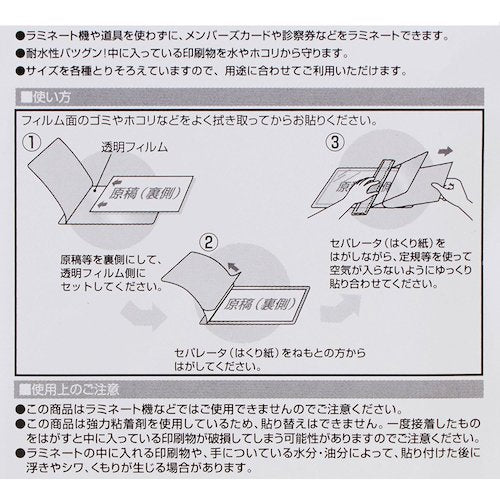 ３Ｍ　エーワン　簡単ラミネート　エコノミータイプ　Ｌ判サイズ用　（７枚入）　27223　1 PK