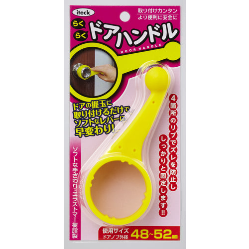 Hikari Easy Door Handle Yellow KDH-130 1 pc