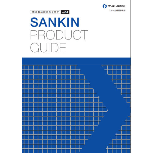 サンキン　物流製品総合カタログ　CATALOG　1 冊