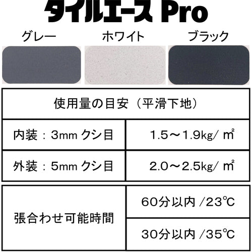 セメダイン　タイルエース　Ｐｒｏ　グレー　２ｋｇ　ＲＥ−４５２　RE-452　1 本