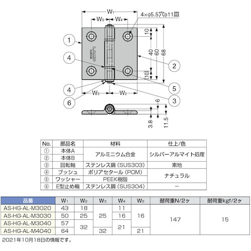 ＳＵＧＡＴＳＵＮＥ　（１７００１１６７９）ＡＳ−ＨＧ−ＡＬ−Ｍ３０２０アルミ合金製蝶番　AS-HG-AL-M3020　1 枚