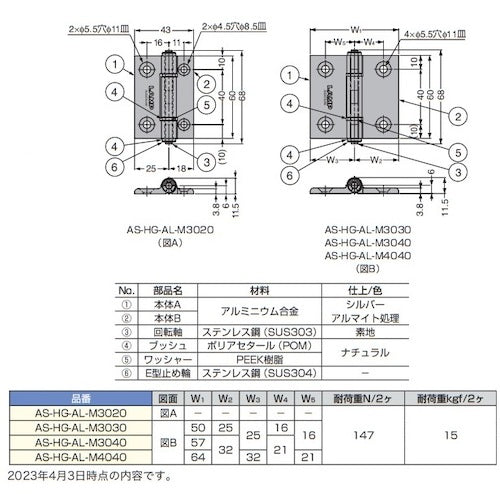 ＳＵＧＡＴＳＵＮＥ　（１７００１１６７９）ＡＳ−ＨＧ−ＡＬ−Ｍ３０２０アルミ合金製蝶番　AS-HG-AL-M3020　1 枚