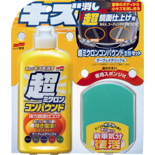 ＳＯＦＴ９９　車輌整備用品　超ミクロンコンパウンド液体セット　ダーク＆メタリック　09063　1 Ｓ