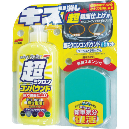 ＳＯＦＴ９９　車輌整備用品　超ミクロンコンパウンド液体セット　ダーク＆メタリック　09063　1 Ｓ