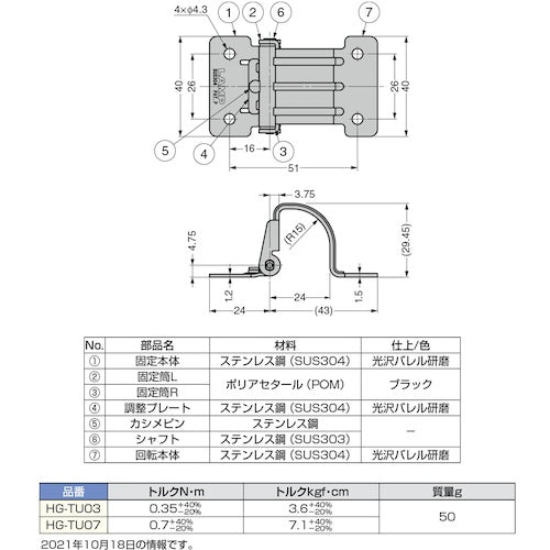 ＳＵＧＡＴＳＵＮＥ　（１７００２２３０４）　ＨＧ−ＴＵ０３　トルク裏蝶番　HG-TU03　1 個