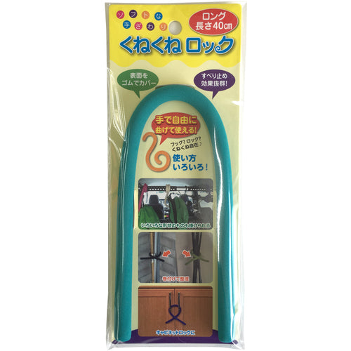 ＣＡＲ−ＢＯＹ　くねくねロック　ロング　ブルー　KR-11　1 個