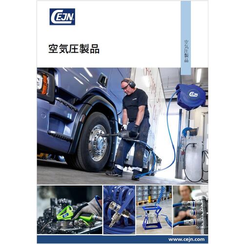 ＣＥＪＮ　空気圧製品カタログ　CATALOG1　1 冊