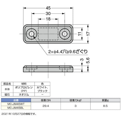 ＳＵＧＡＴＳＵＮＥ　（１４００２９２４０）ＭＣ−ＪＭ４５ＢＬクリーンマグネットキャッチ　MC-JM45BL　1 個