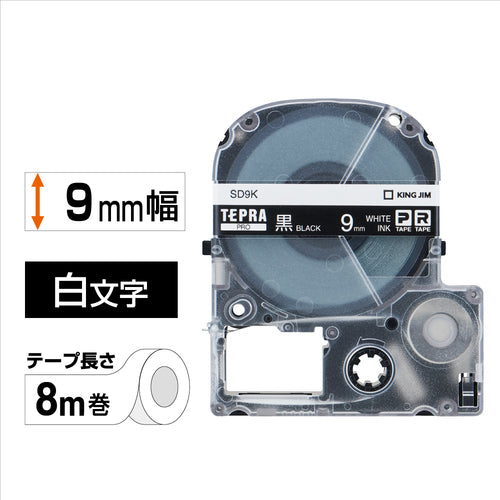 ＫＩＮＧ　ＪＩＭ　【純正】「テプラ」ＰＲＯテープ　９ｍｍ　黒ラベル／白文字　長さ８ｍ　SD9K　1 個