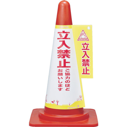 Green Cross Cone Cover Sign No Entry/Please cooperate Cone Cover 7 For 700mm high cones PP 367007 1 sheet