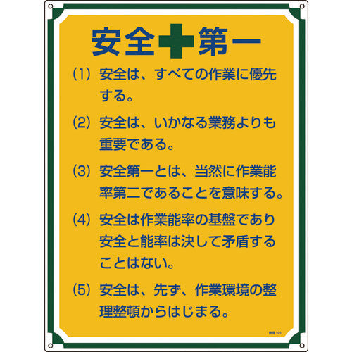 Green Cross Safety and Knowledge Sign Safety First Management 101 600 x 450 mm PVC 050101 1 sheet