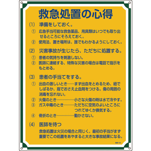 Green Cross Safety and Knowledge Sign First Aid Knowledge Management 104 600 x 450 mm PVC 050104 1 sheet