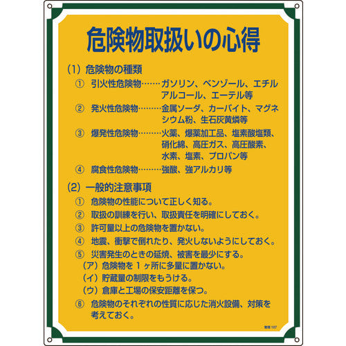 Green Cross Safety and Knowledge Sign, Knowledge for Handling Hazardous Materials, Management 107, 600 x 450 mm, PVC, 050107, 1 sheet