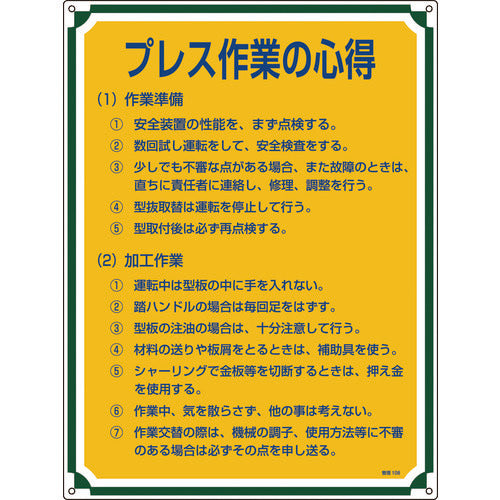 Green Cross Safety and Knowledge Sign Press Operation Knowledge Management 108 600 x 450 mm PVC 050108 1 sheet