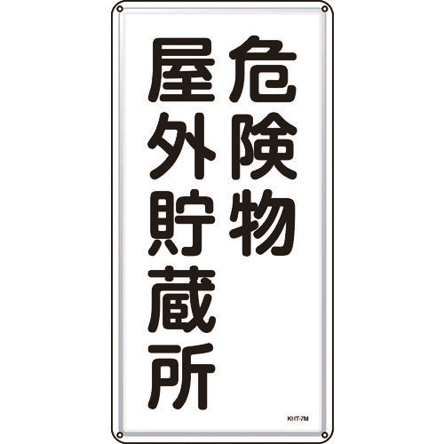 Green Cross Fire and Hazardous Materials Sign, Hazardous Materials Outdoor Storage Area, KHT-7M, 600 x 300 mm, Steel, 053107, 1 sheet