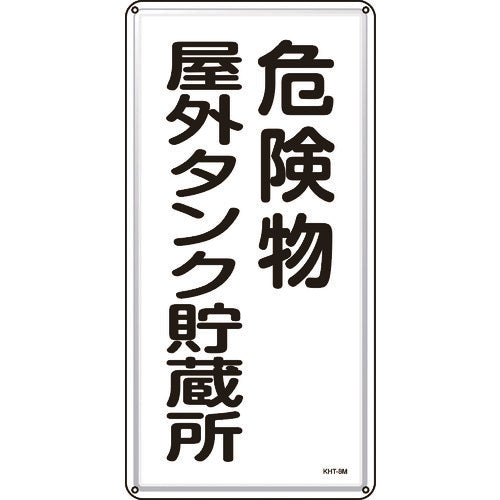 Green Cross Fire and Hazardous Materials Sign, Hazardous Materials Outdoor Tank Storage Area, KHT-8M, 600 x 300 mm, Steel, 053108, 1 sheet