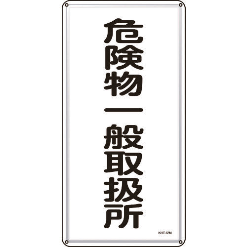 Green Cross Fire and Hazardous Materials Sign, General Hazardous Materials Handling Station, KHT-12M, 600 x 300 mm, Steel, 053112, 1 sheet