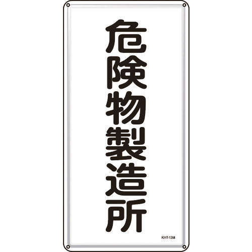 Green Cross Fire and Hazardous Materials Sign Hazardous Materials Manufacturer KHT-13M 600 x 300 mm Steel 053113 1 sheet